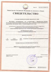 Свидетельство о гос регистрации юл