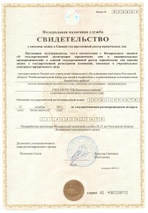 свидетельство о внесении записи в ЕГРЮЛ