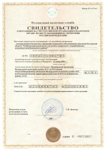 Свидетельство о постановке научет в налоговом органе