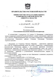 Приказ о врио