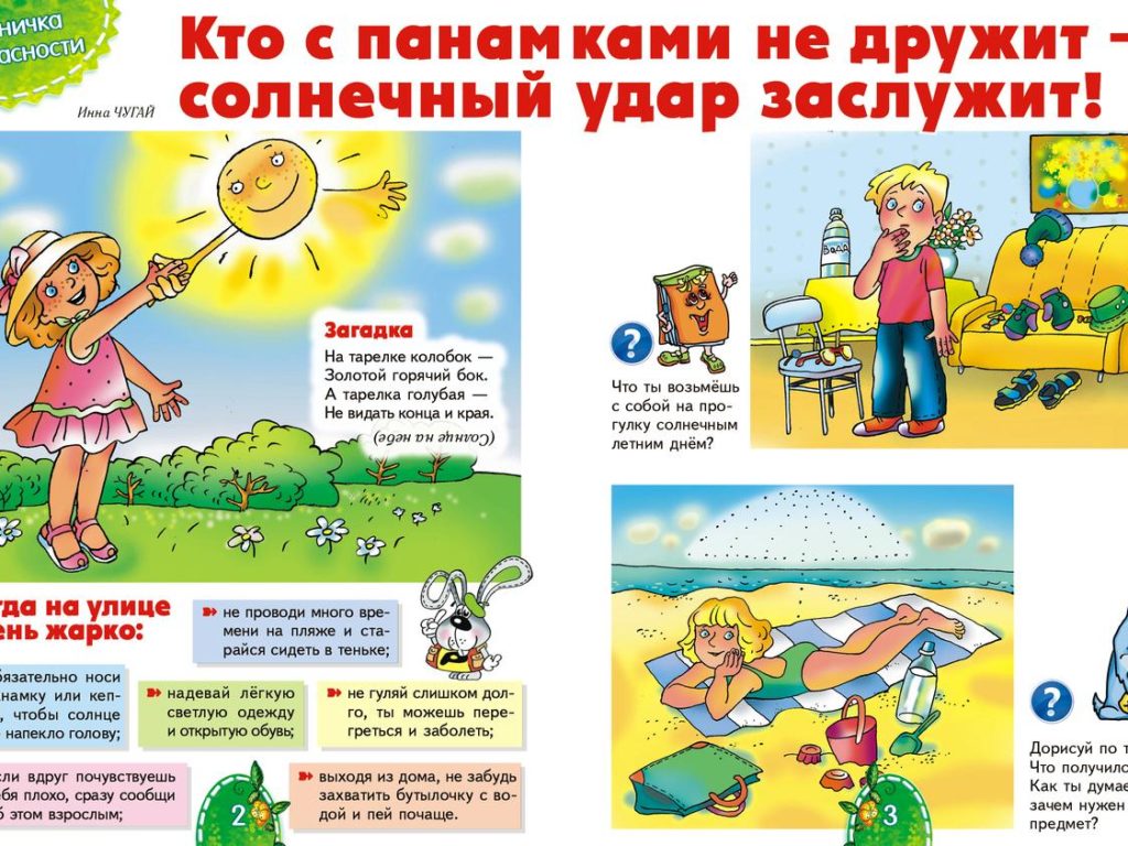 Памятка для родителей «Солнечный и тепловой удар- что нужно знать».