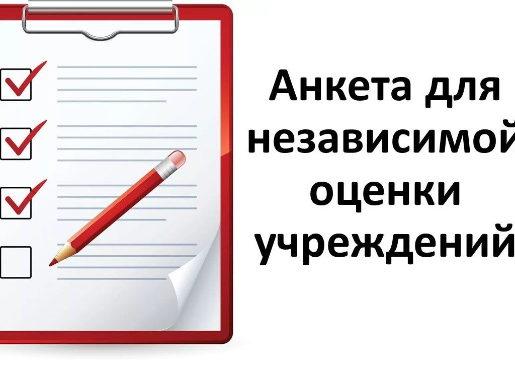 АНКЕТА для опроса получателя социальных услуг