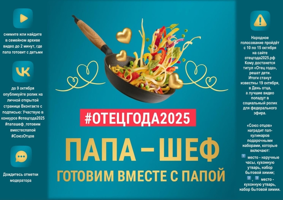 Конкурс «Отец года»