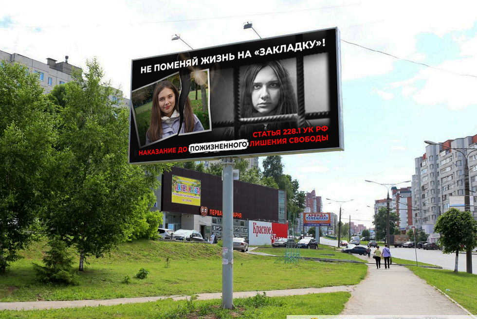 Социальная антинаркотическая компания