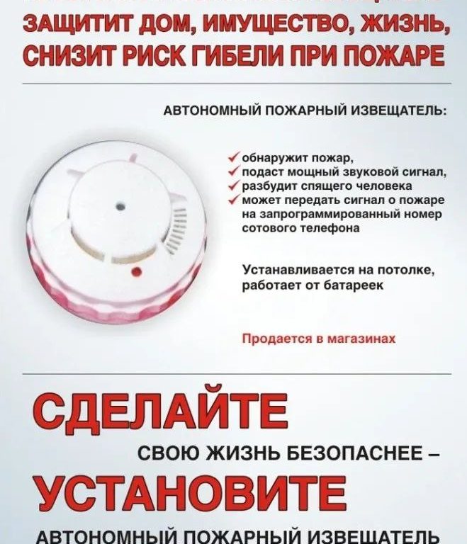 Установите автономный пожарный извещатель