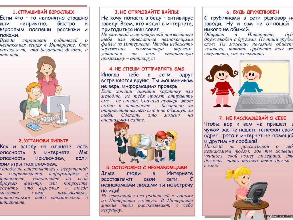 «Безопасный интернет» памятка