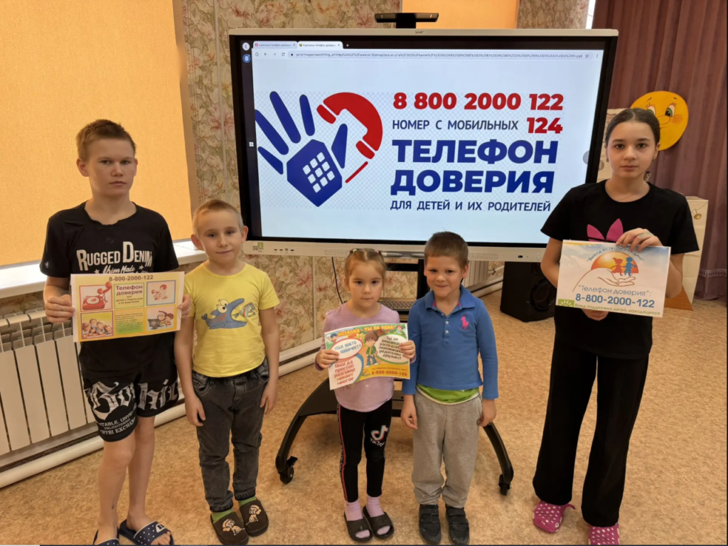 Беседа «Телефон доверия — помощь в трудной ситуации»